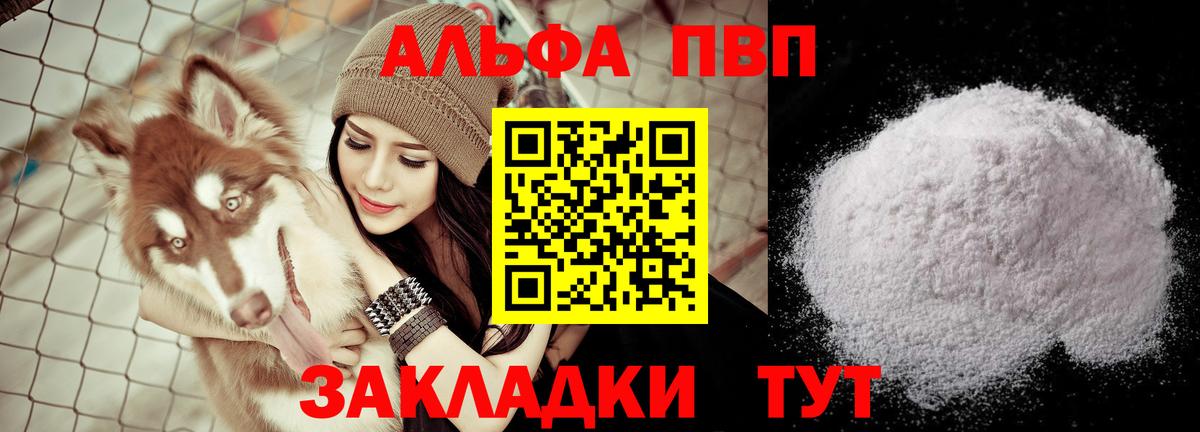 Alpha PVP Crystall  Вход с VPN  Острогожск  Alfa_PVP  А ПВП мука 
