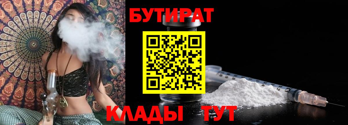 Острогожск  БУТИРАТ бутик  Вход с VPN 