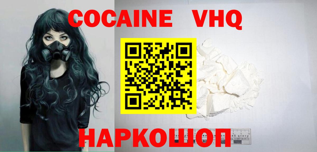 Кокаин VHQ  Cocaine 99%  Острогожск  COCAIN  Вход с VPN 