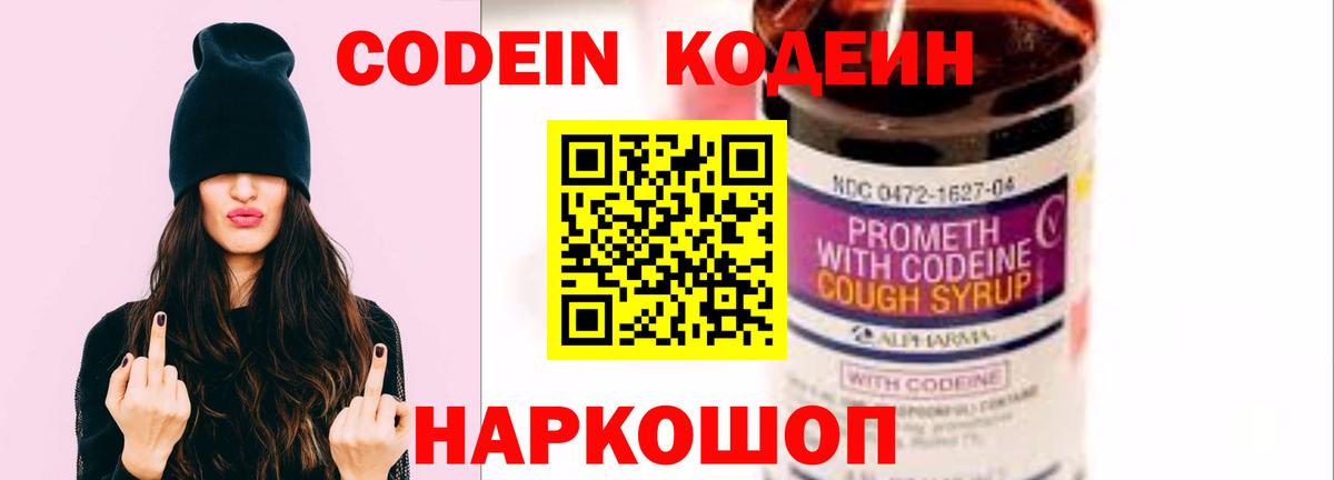 Codein Purple Drank Острогожск
