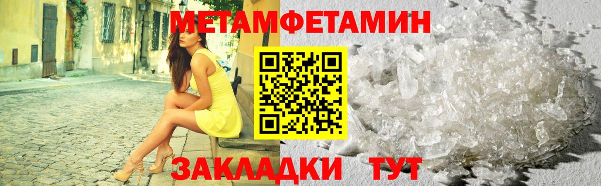 МЕТАМФЕТАМИН мет Острогожск