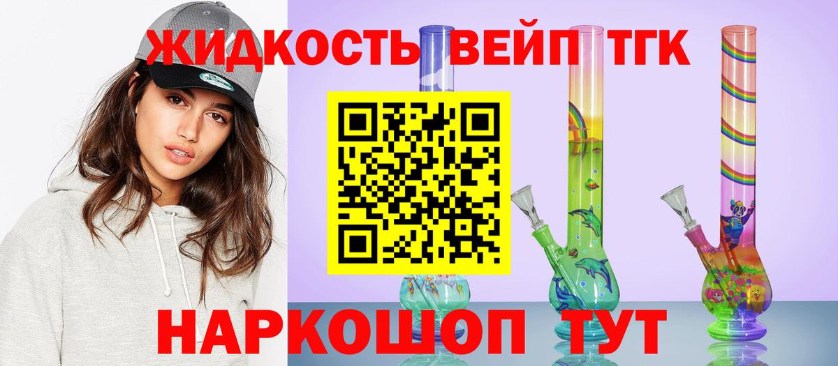 ТГК жижа Острогожск